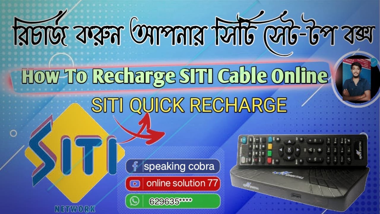 Siti cable রিচার্জ করুন আপনার মোবাইলের মাধ্যমে 😯 মাত্র ১ মিনিটে।।।।।।।।  HOW TO RECHARGE SITI CABLE