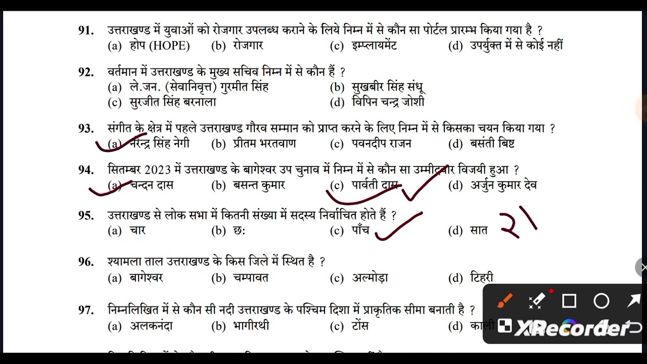ukpsc previous year paper  । #UKSSSC । #UKPSC। #uttrakhand_paper10 @Mission_uttrakhand_job