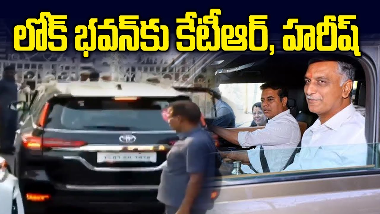 లోక్ భవన్ కు కేటీఆర్, హరీష్ రావు | KTR And BRS Team Started To Lok Bhavan | News Line Telugu