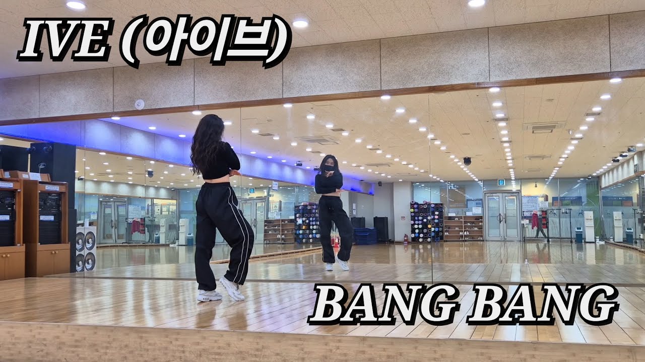 [이지방송댄스] IVE(아이브) - 'BANG BANG' 뱅뱅 쉽게 이지방댄 #아이브 #뱅뱅안무 #kpop 