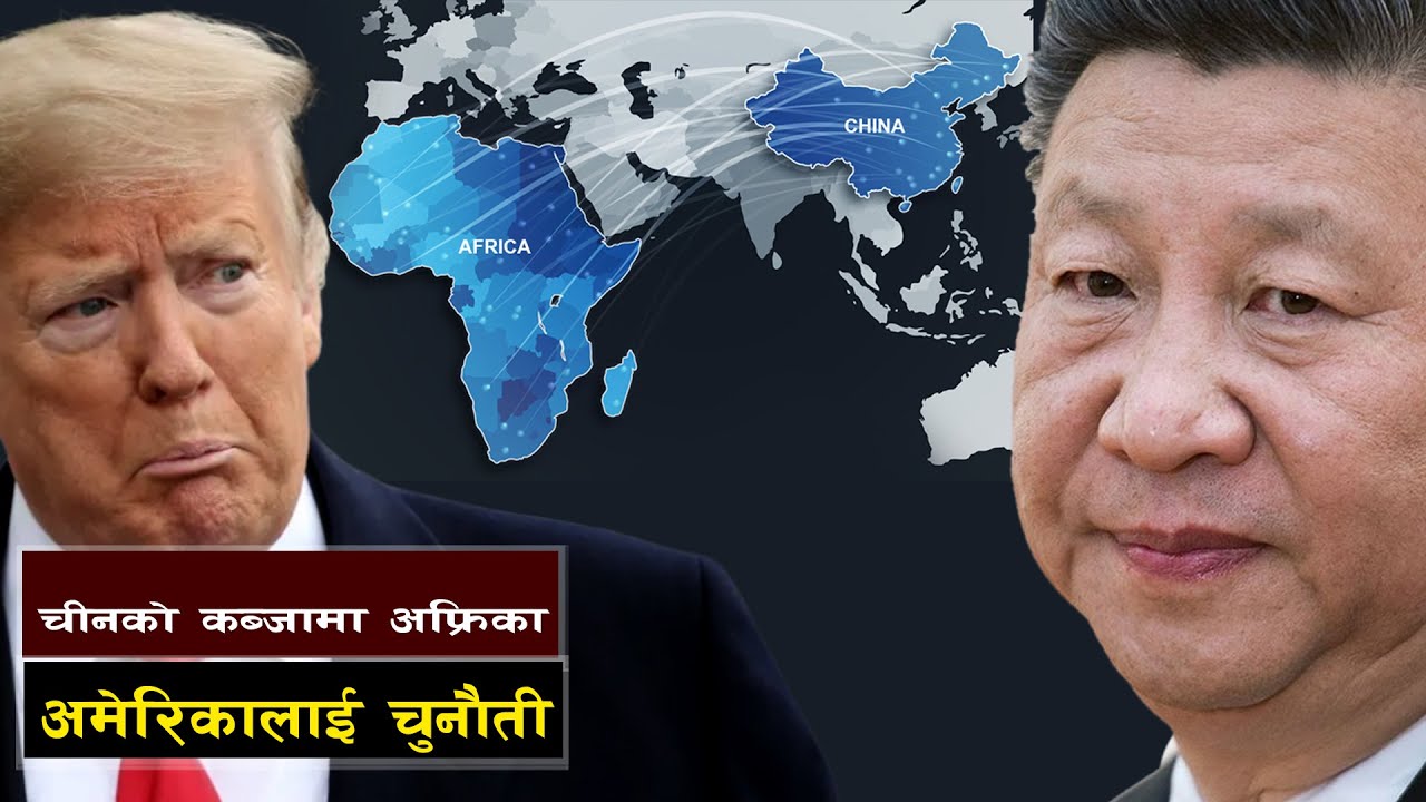 अफ्रिका नियन्त्रण गर्ने चीनको रणनीति || China’s Strategic Rise in Africa: A New Global Power Shift?