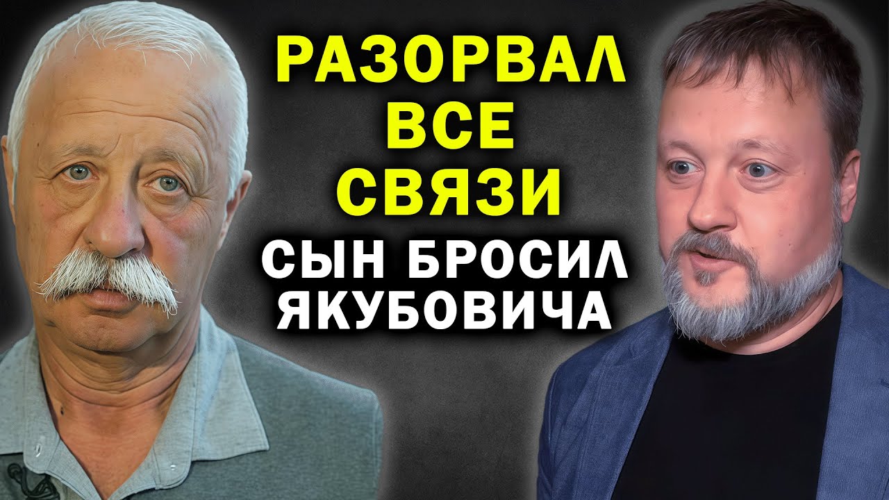 Сын Якубовича ПРИЗНАЛСЯ ЧТО НЕНАВИДИТ ОТЦА: Раскрыты ВСЕ УЖАСЫ семьи!