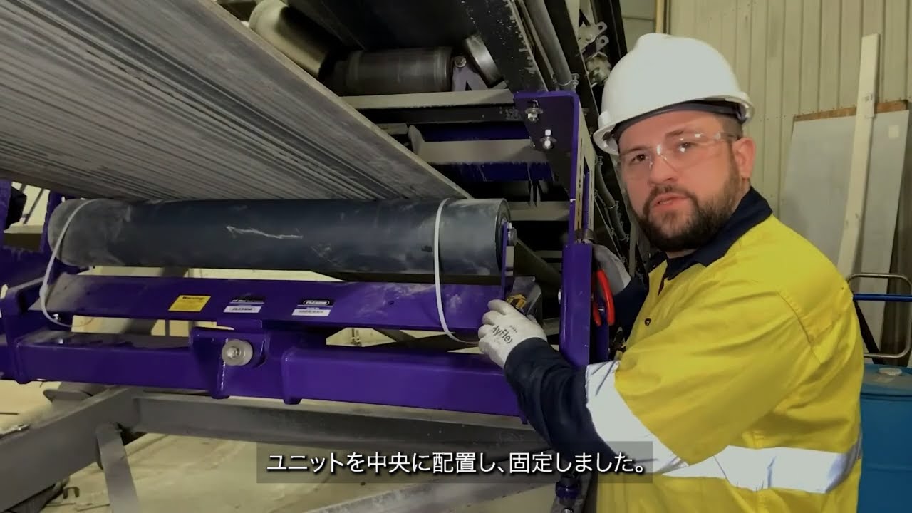 PT Max™ ベルトトレーナー 設置方法 (PT Max™ Belt Trainer Installation)