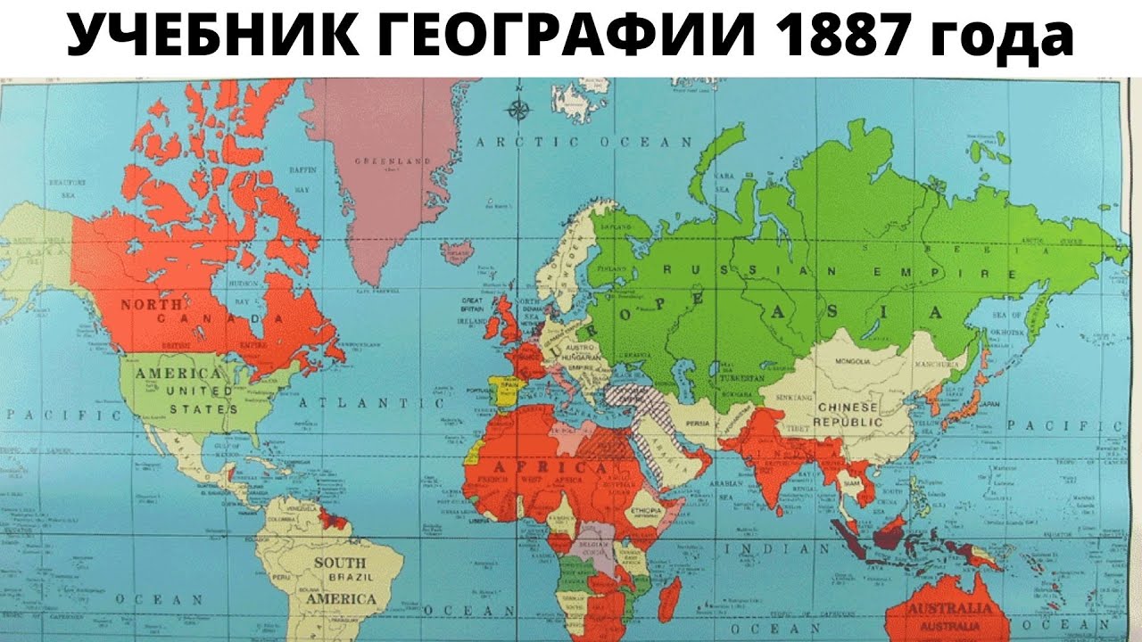 Российская Империя в учебнике географии 1887 года