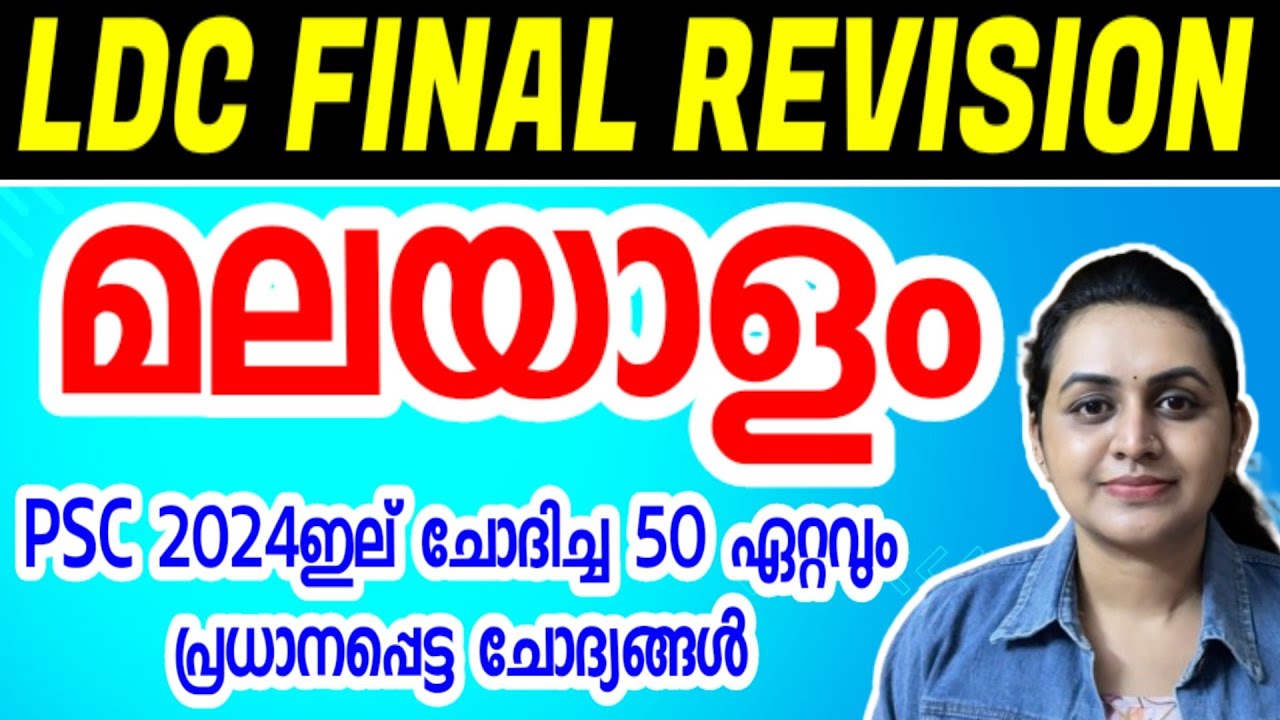 KERALA PSC 🌹 TOP MALAYALAM PREVIOUS YEAR QUESTIONS 🌹 LDC MAINS 2024 | Harshitham Edutech