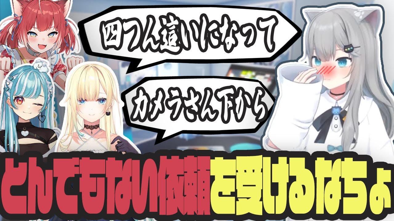 3Dお披露目配信で好き放題される甘城なつき【なちょ猫/白波らむね/赤見かるび/切り抜き】