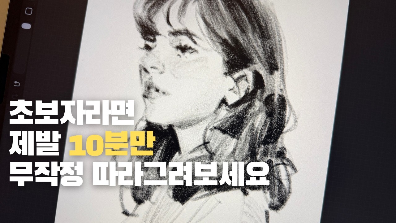 인체 공부 없이 얼굴 그리는 방법 공개합니다.