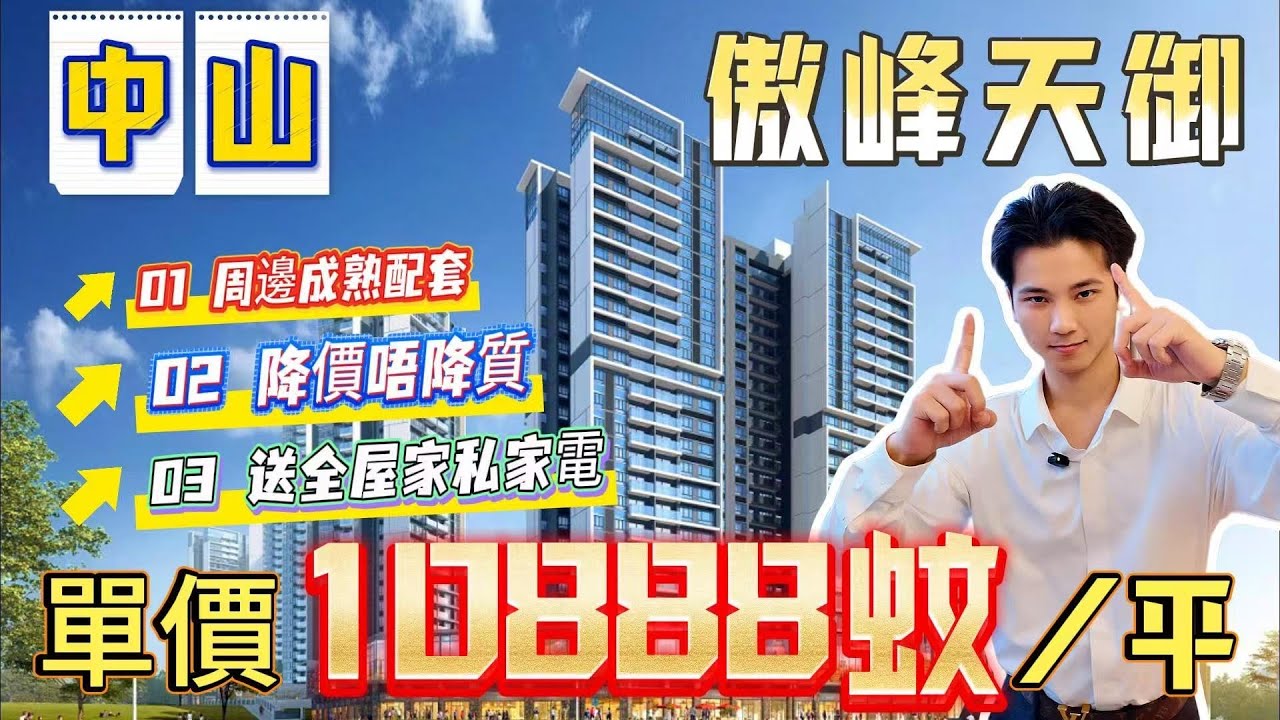 ｜中山樓盤｜博愛路上的豪宅都要降價出售｜降價的同時質數是否有降低？｜低至10888/平方｜