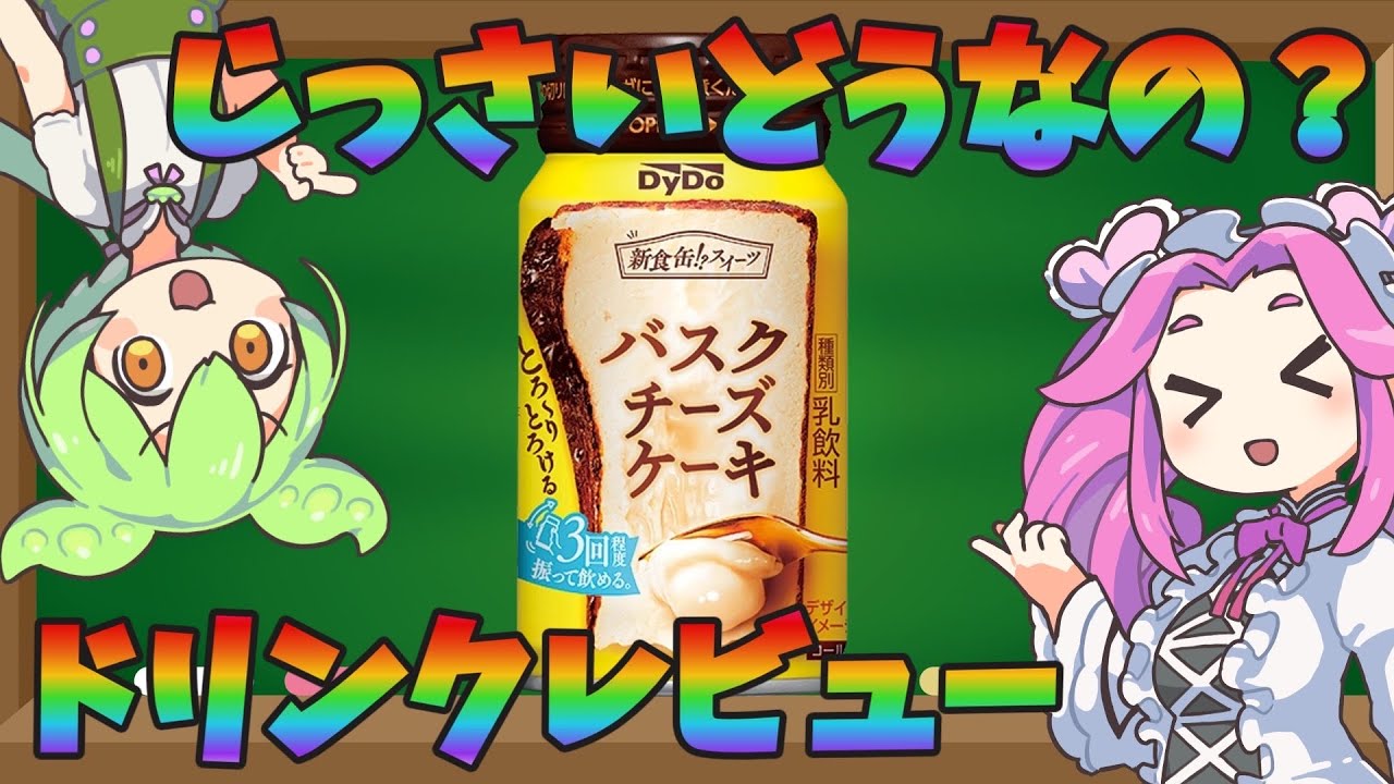 【初投稿】♯1 バスクチーズケーキレビュー