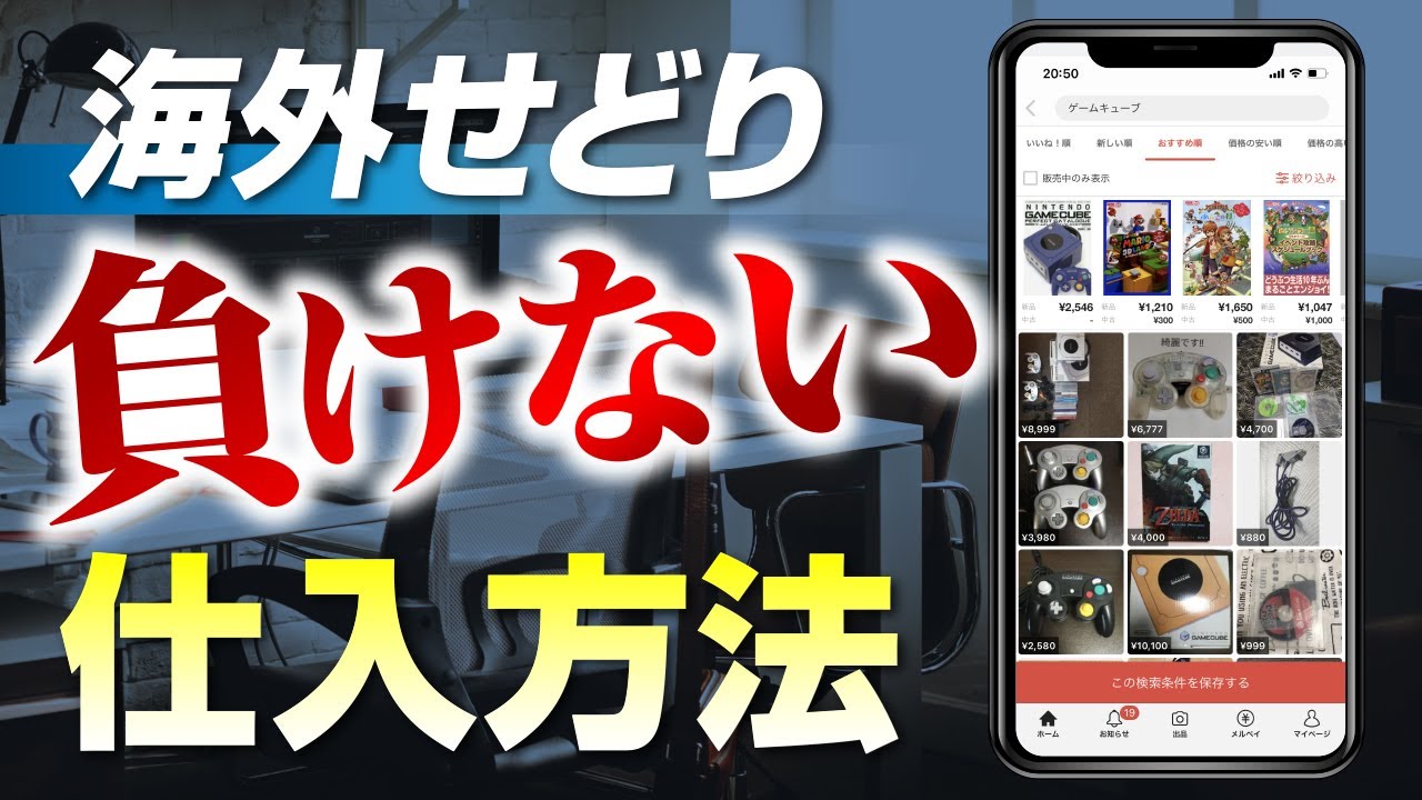 【輸出せどり】完全在宅で電脳仕入れ〜ゲーム機器編〜
