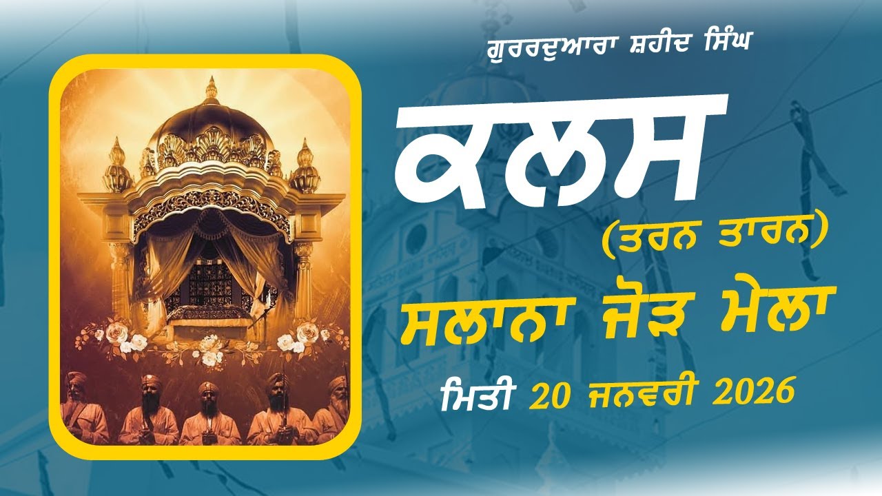 🔴[LIVE] Kalas (Tarn Taran) Slana Jod Mela 20 Jan 2026 | Full HD #punjab7tvgurbani