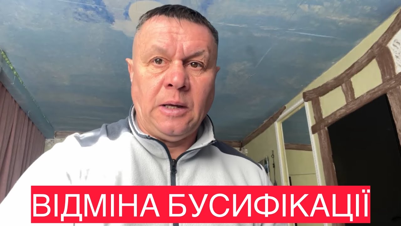 🚩Відміна бусифікаціі новим міністром🚩