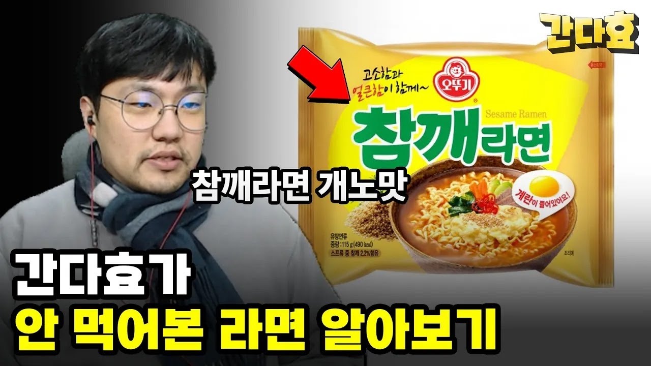 메기는 참깨라면을 싫어한다