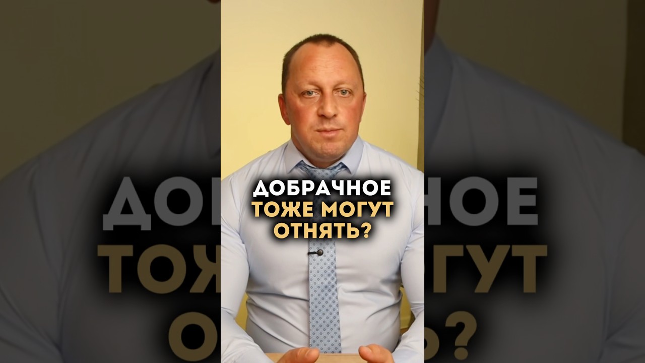 🔴 Когда добрачное имущество становится общим