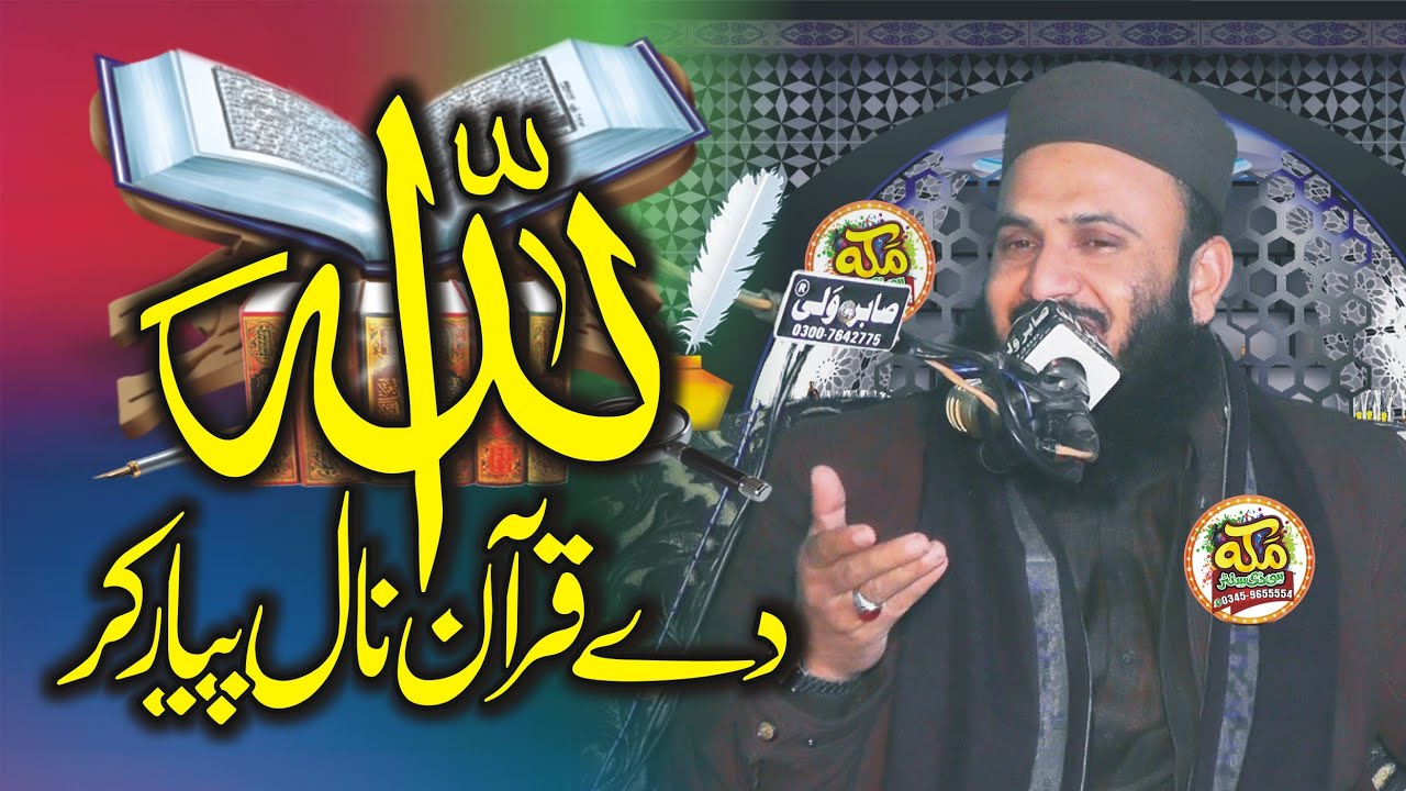 Quran Nal Piyar Kar ll Molana Qari Ilyas madni ll New kalam 2024 @makkahcdcenter