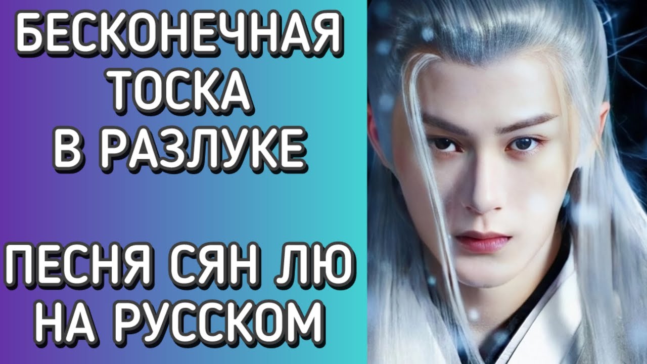 БЕСКОНЕЧНАЯ ТОСКА В РАЗЛУКЕ/ ПОТЕРЯЛ ТЕБЯ НАВСЕГДА. ОСТ на русском языке .