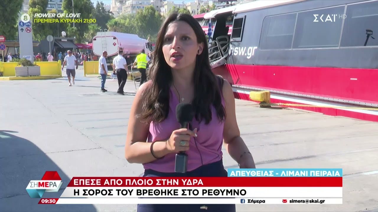 Έπεσε από πλοίο στην Ύδρα - Η σορός του βρέθηκε στο Ρέθυμνο | Σήμερα | 28/06/2024