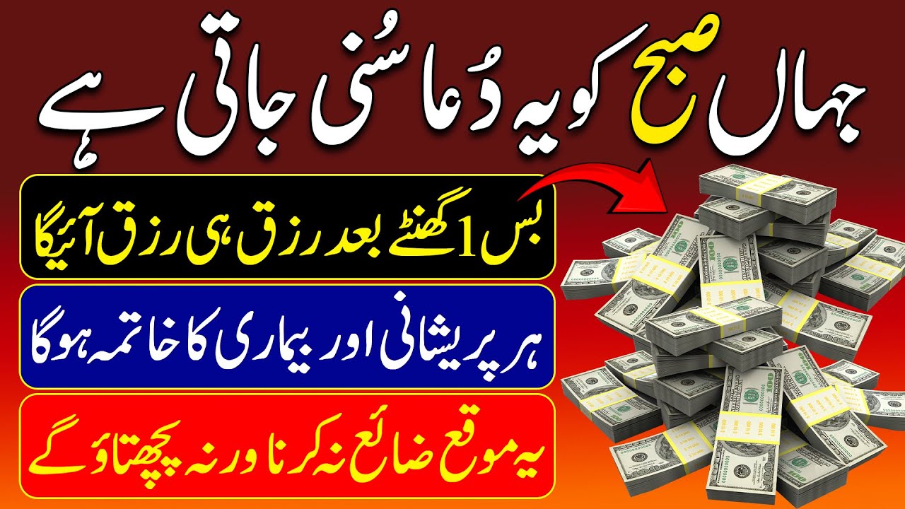 Dua For Abundant Money | Rizq Hi Rizq Aye Ga | Bimari, Pareshani Se Nijat Ki Dua | Upedia