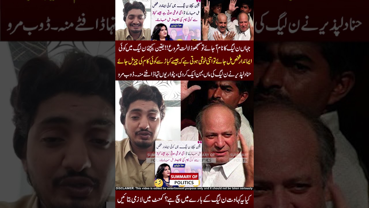 Non League Ki Chitrol 🤣🤣#nawazsharif #shahbazsharif #maryamnawaz #ptivspmln #pmln #funnymemes