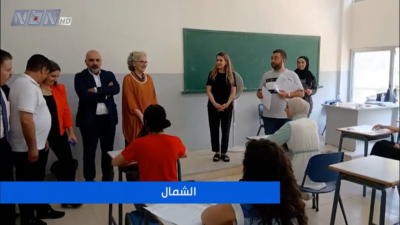 وزيرة التربية والتعليم العالي ريما كرامي تواكب سير الإمتحانات الرسمية في الشمال