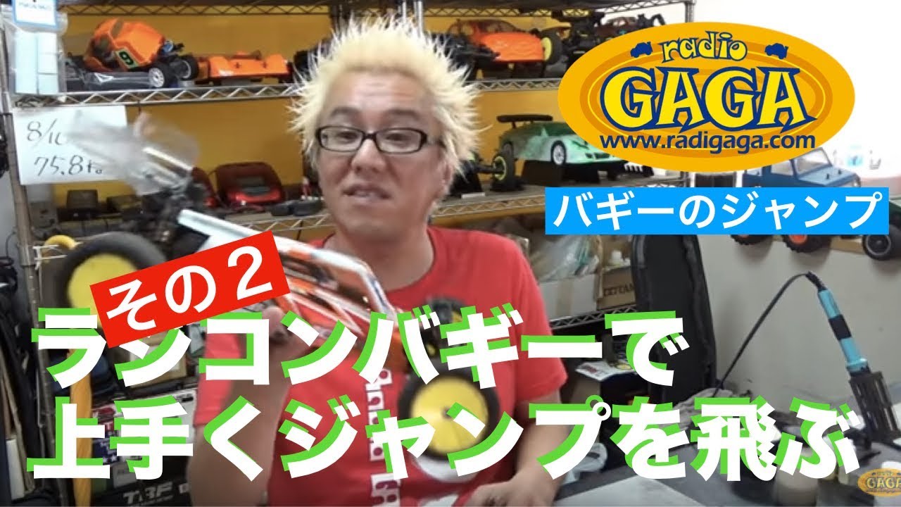 ラジコンバギージャンプ【その２】スロットル制御は？