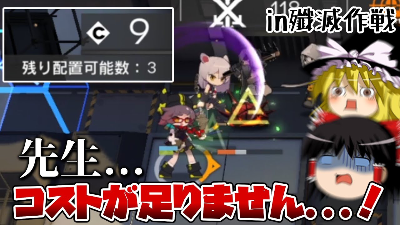 【アークナイツ】推しと行くほぼ初見アークナイツ part3 はじめてのおつかい~殲滅作戦編~【明日方舟】【ゆっくり実況】