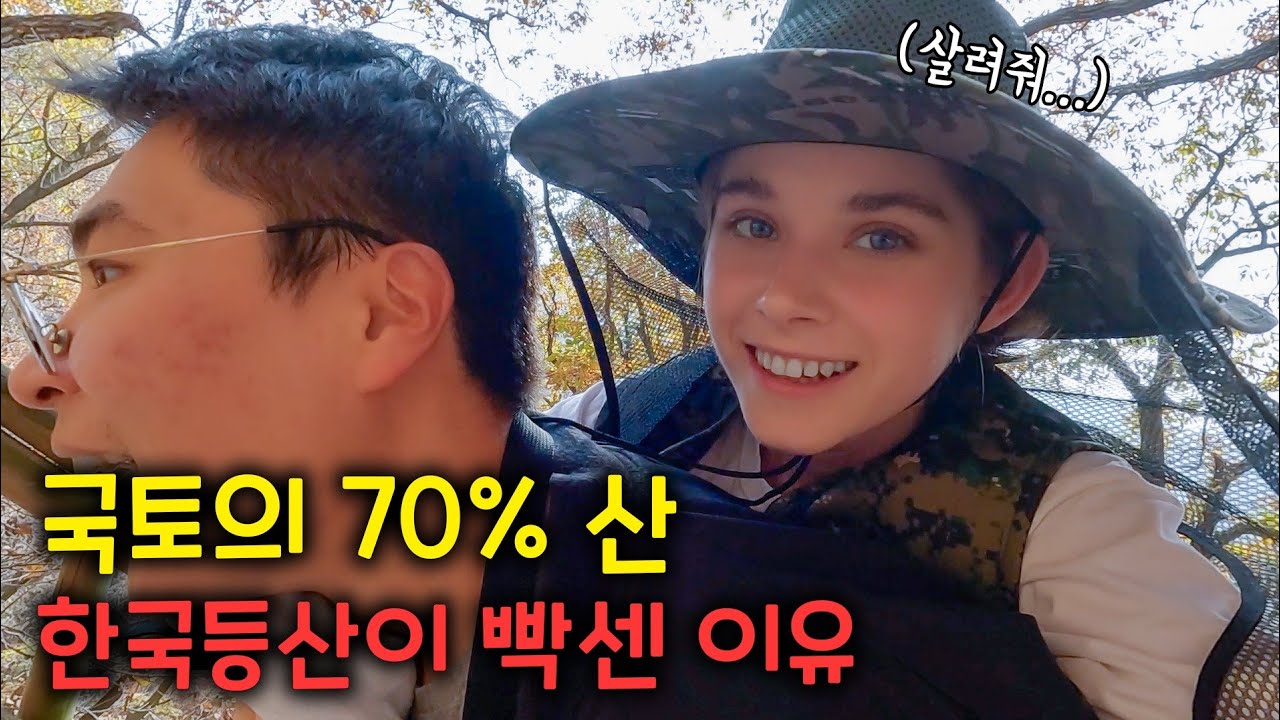 외국인이 한국인의 등산을 얕보는 이유[동두천시 여행]