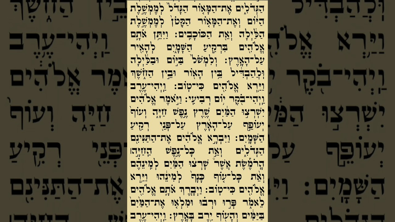 בראשית ראשון