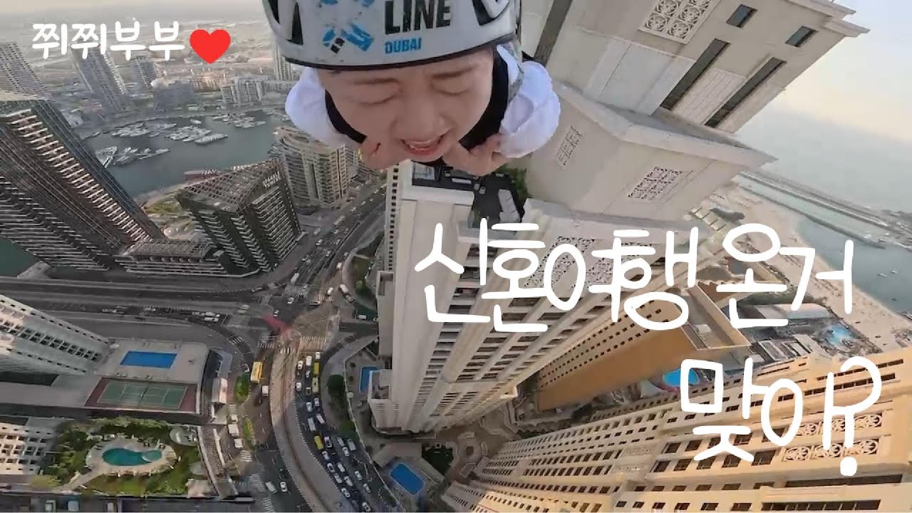 쮜쮜부부, 하늘을 날다 [두바이 신혼여행 ✈️ Day1]