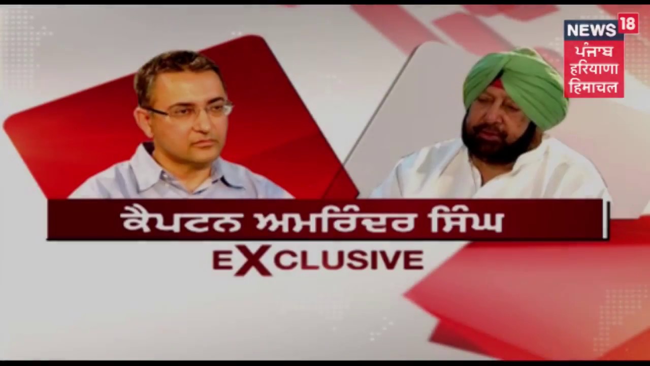 Bargadi Beadbi Kand ਅਤੇ Behbal Kalan Goli Kand ਤੇ Capt Amarinder Singh ਨਾਲ ਖਾਸ ਗੱਲਬਾਤ | Exclusive