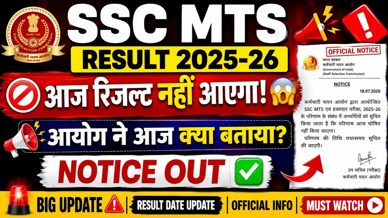 SSC MTS RESULT 2025-26 BIG UPDATE 🔰MTS RESULT KAB AAYEGA?✅️TODAY RESULT IS NOT DECLARED #sscmts 