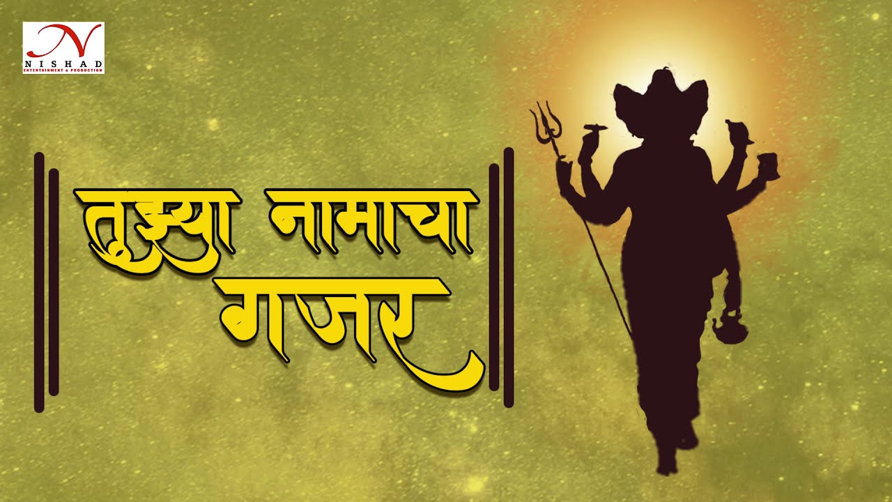Tuzya Namacha Gajar |Datta guru song |Vikrant Warde lPeaceful |Devotional Latest Song l Positive