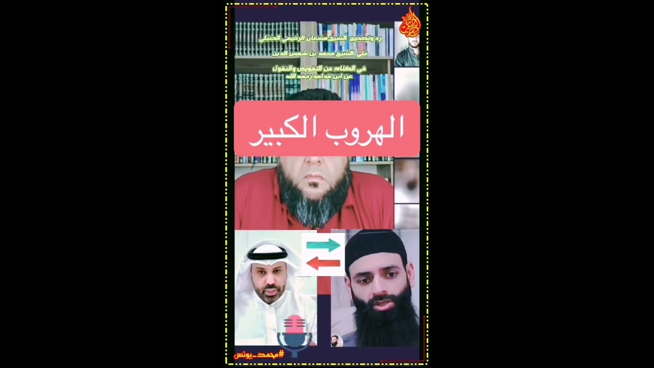 الفضــــيح.ة الكبري التي قسمت ظهر ابن شموسه والشيخ  #مشعان الحنبلي يلقنه درسا لن ينساه