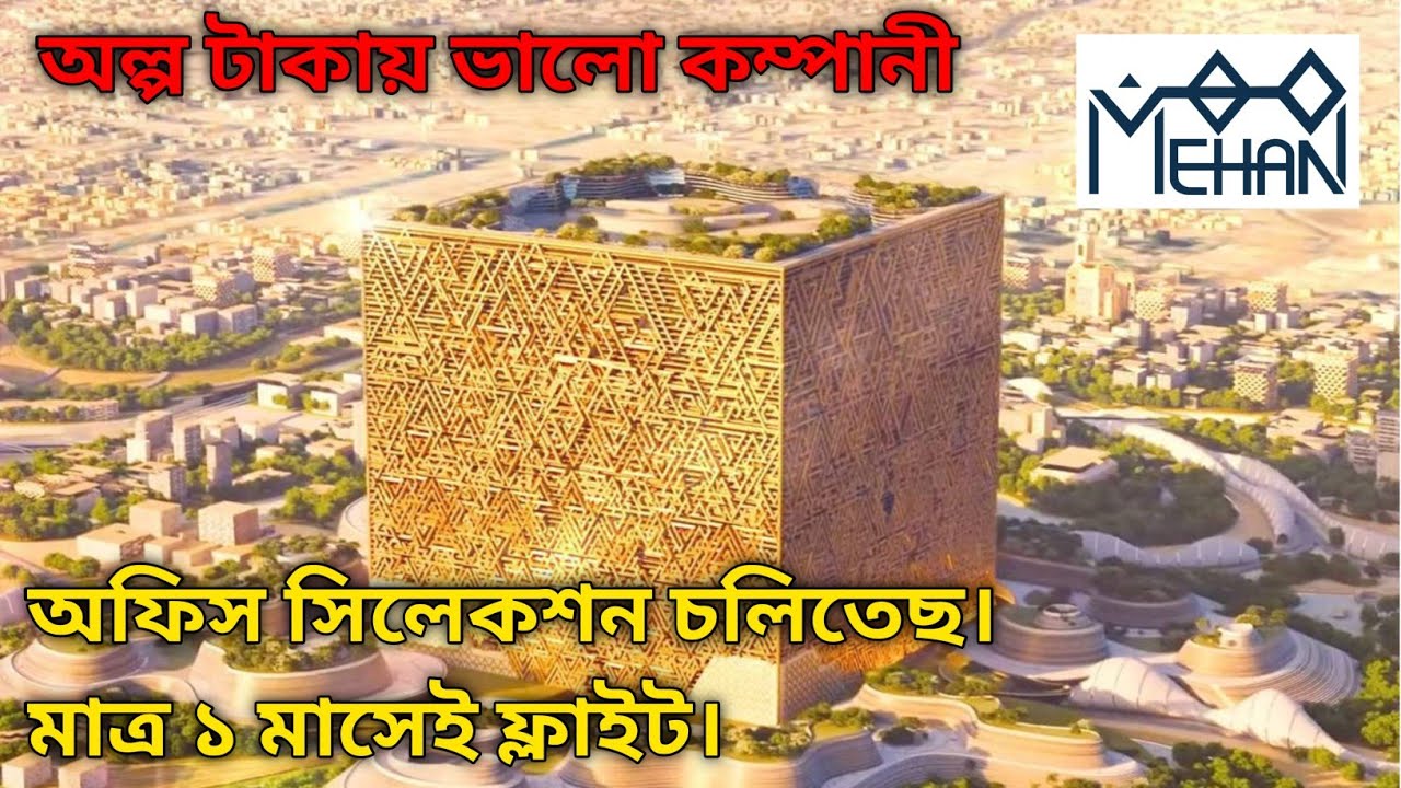 অল্প টাকায় সৌদি আরবের ডাইরেক্ট কম্পানীর ভিসা। বয়স ২১ থেকে ৪০ পর্যন্ত যেতে পারবেন। 
