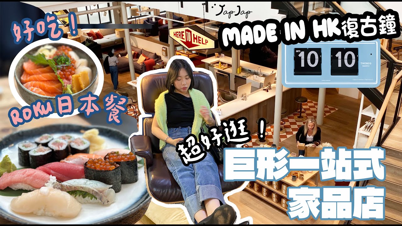英國探店｜行街街 Birmingham, Sheffield 尋找設計師家俬之旅｜超好逛巨形一站式家俬店 | 好吃日本菜ROKU |
