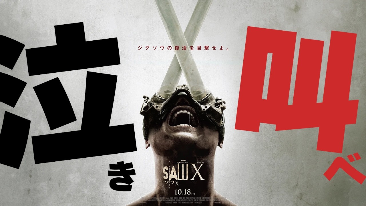 2024年トップクラスのグロさに映画館が阿鼻叫喚。面白スリラー映画「ソウX」