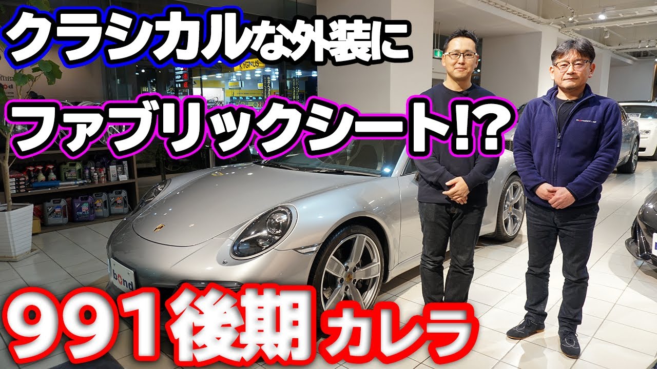 【bond cars Tokyo】Porsche 911 Carrera PDK [車輛紹介]