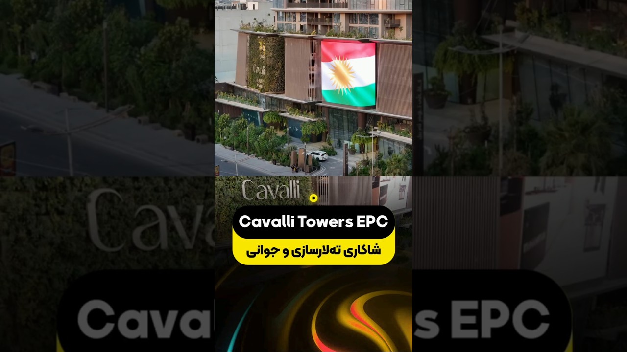 Cavalli Towers 2025 _ کاڤاڵی تاوەرز اربیل 
