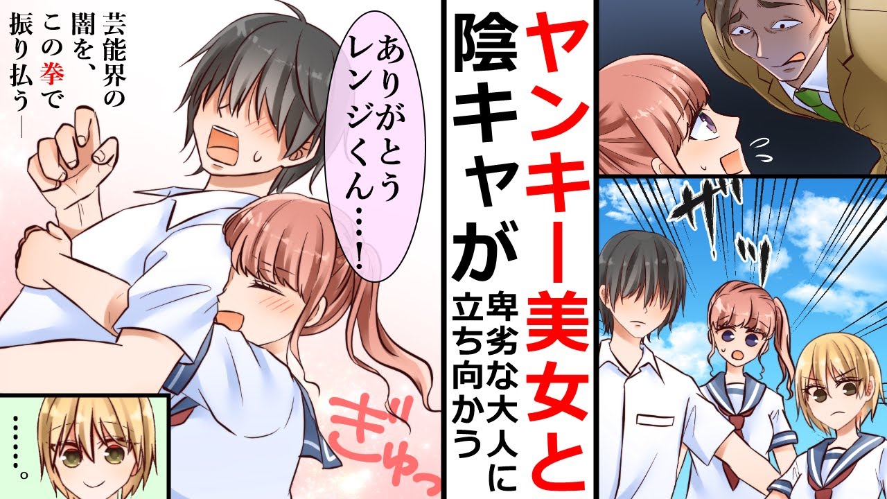 【漫画】陰キャヲタクの俺が金髪ヤンキーの美女に告白された理由。４話：人気女子高生声優がマネージャーに苦しめられていたので助けた結果・・・