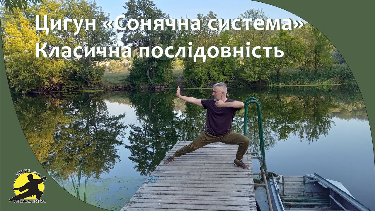 Цигун 