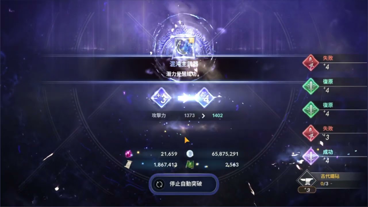 【黑色沙漠Mobile】+8主武器逹成 Black Desert Mobile +8 Weapon Get