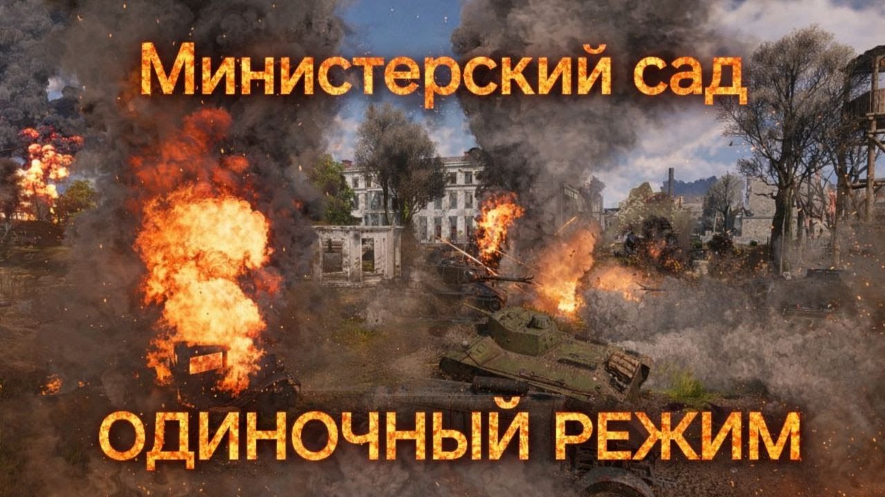 Enlisted. Министерский сад. Одиночный режим