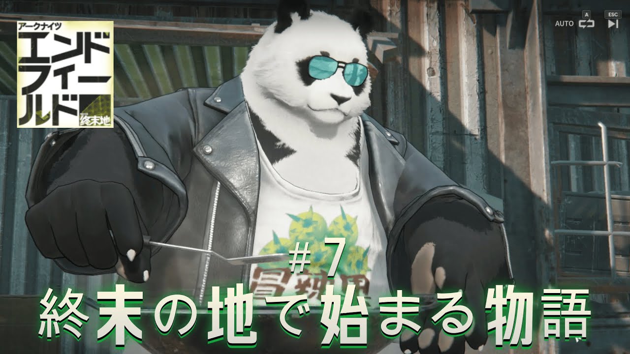 #7 終末の地で始まる物語【アークナイツ：エンドフィールド】