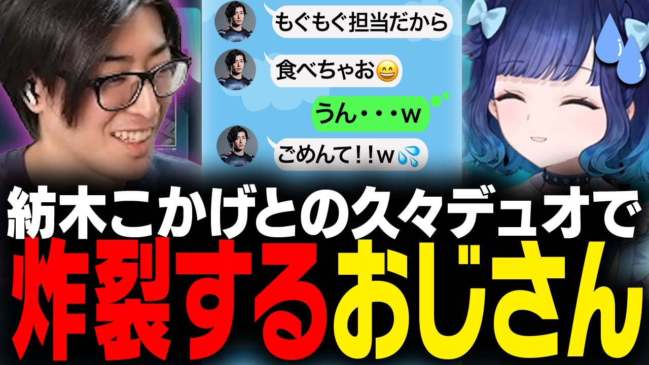 久しぶりに紡木こかげとデュオランクに挑むも、炸裂してしまったClutchおじさん【VALORANT】
