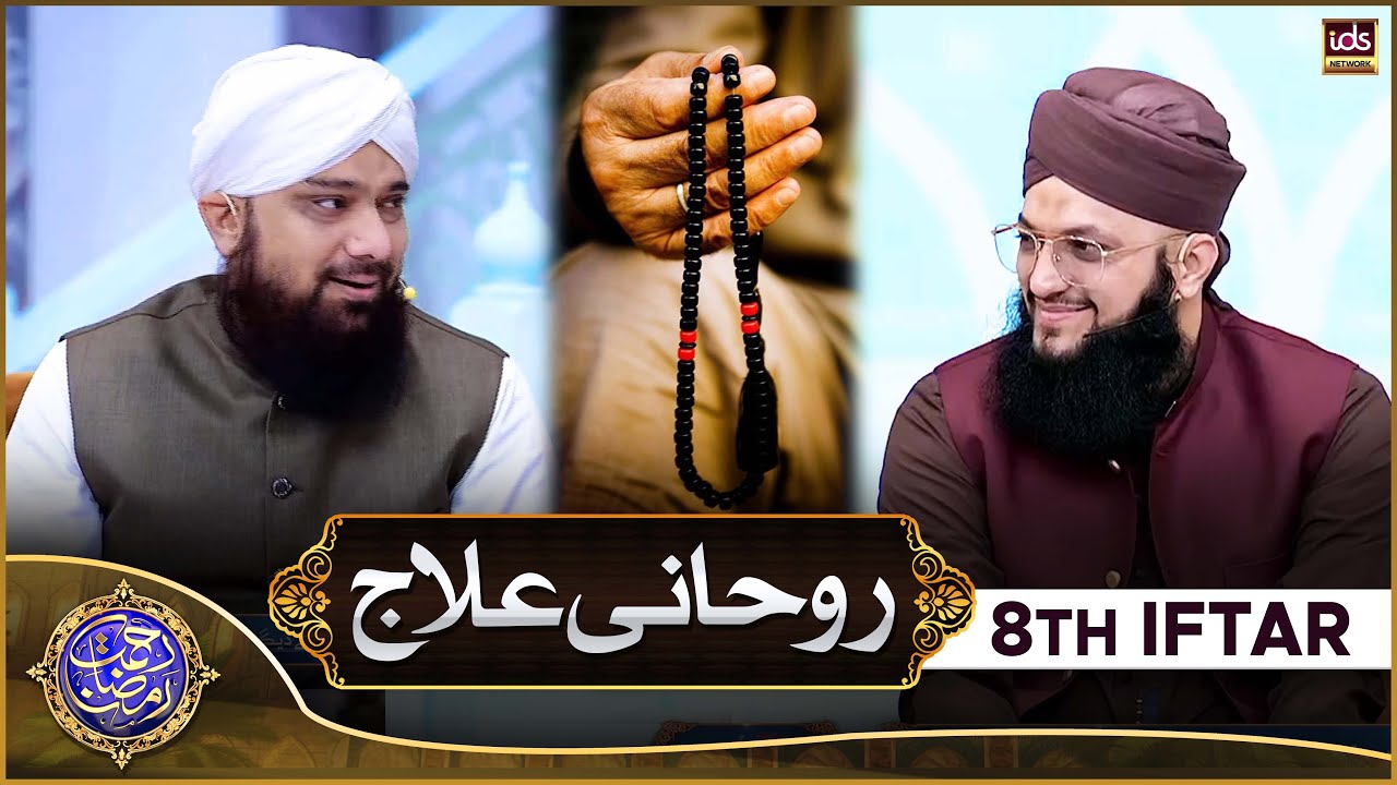Rahmat e Ramzan Rohani Ilaaj | Wazaif Sgement | 18 March 2025 | Hafiz Tahir Qadri