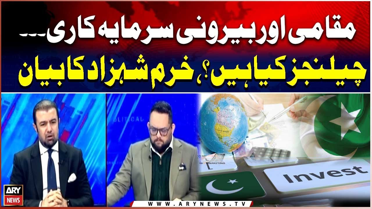 Local and Foreign Investment - What Are The Challenges? | Khurram Shehzad Statement