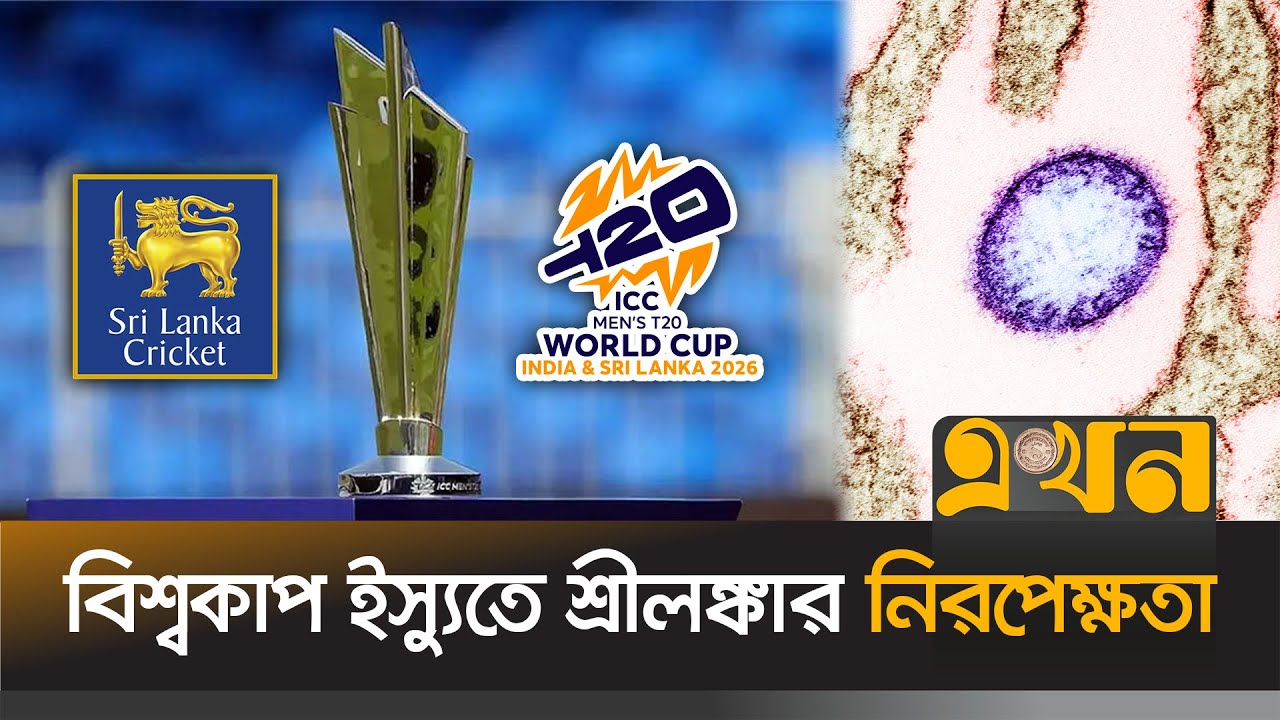 নিপাহ আতঙ্কে বেঁকে বসতে পারে ইংল্যান্ড-স্কটল্যান্ড | World Cup 2026 | Nipah Virus | Ekhon TV