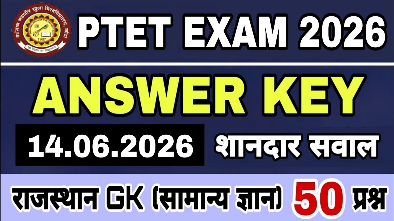 🔴आज आयोजित PTET EXAM 2026 Answer Key | 14 June Today PTET Exam Paper Solution | Today GK Paper PTET 