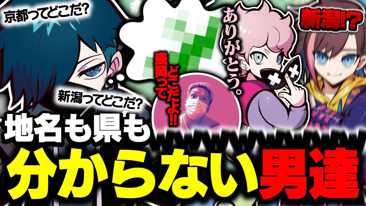 地名どころか県もわからない男達のジオゲッサーが面白すぎたｗｗｗ【バニラ/ふらんしすこ/わいわい/きなこ】