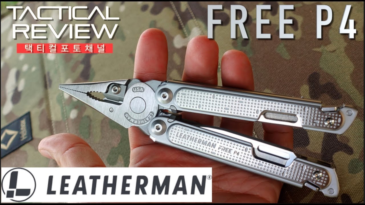 한손으로 모든 조작이 가능한 레더맨의 최신형 멀티툴 FREE P4 Leatherman FREE  P4 MultiTool